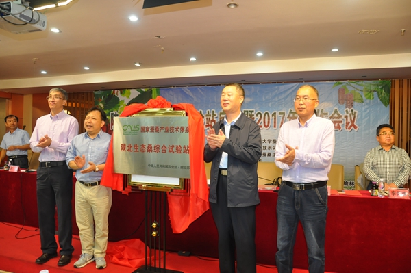 04 2017年，国家蚕桑产业技术体系陕北生态桑综合试验站成立.JPG