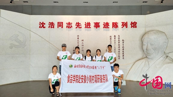 中国网西北农林科技大学食品学院调研服务队参观沈浩纪念馆