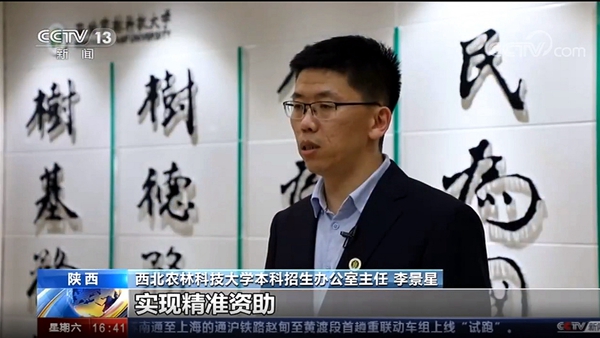 央视报道我校高校专项计划招生_副本.jpg