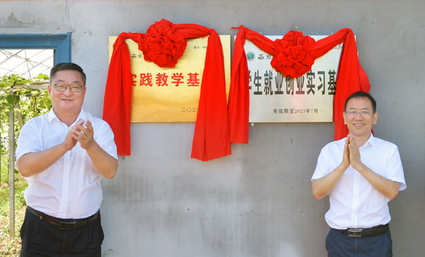 2、校党委副书记闫祖书和杨凌农科实业发展有限公司总经理吕科共同为基地揭牌--支勇平摄影.JPG