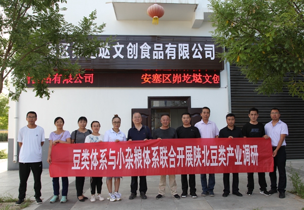 安塞杂粮加工企业考察指导_副本.jpg