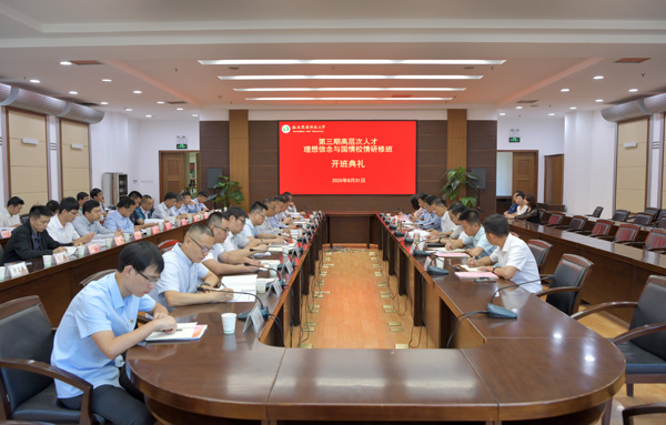 1、学习举行第三期高层次人才理想信念与国情校情况研修班开班典礼--支勇平摄影.JPG