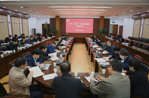 推进学校“十四五”规划编制 吴普特强调解放思想重落实