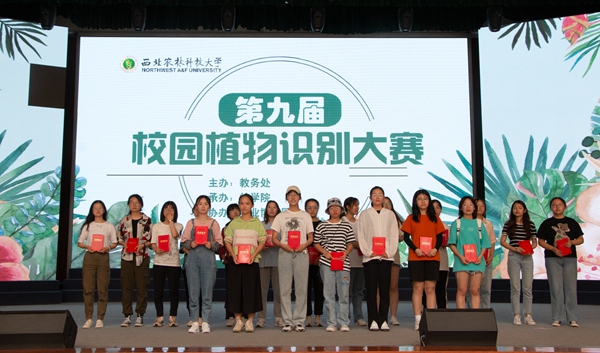 林学院第九届植物识别大赛举办