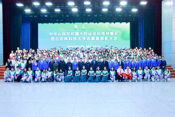 学校举行十四运会和残特奥会志愿者表彰大会