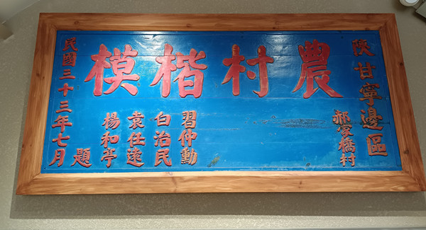 2农村楷模_副本.jpg