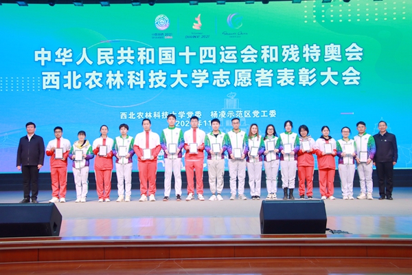 学校举行十四运会和残特奥会志愿者表彰大会