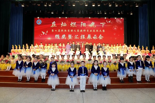第七届陕西省幼儿园教师专业技能大赛在我校举办