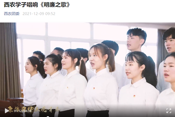 西农学子唱响明廉之歌_副本.png