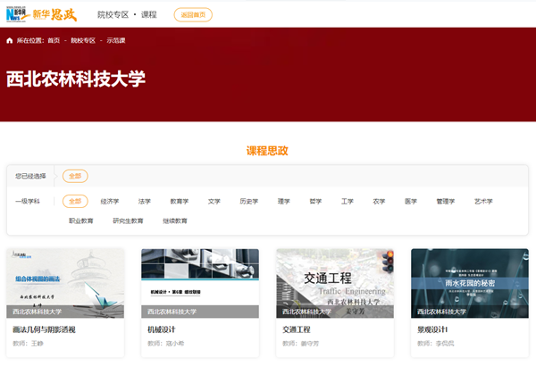 机电学院4门课程思政优秀案例在“新华思政”平台展播