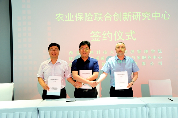 农业保险联合创新研究中心揭牌暨战略合作签约仪式举行