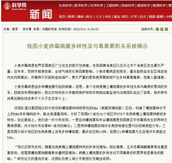 我国小麦赤霉病菌多样性及与毒素累积关系被揭示.JPG