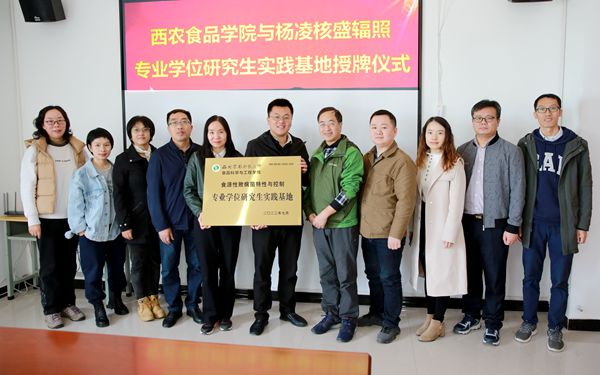 食品科学与工程学院在杨凌核盛建立研究生实践基地_副本.jpg
