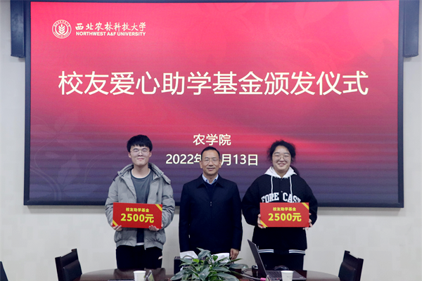 校友爱心助学基金颁发现场_副本.png