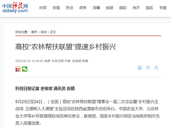 中国科技网 2023年5月25日_副本.png