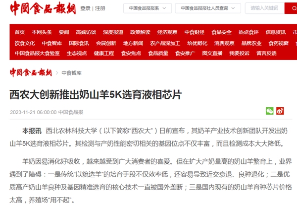 中国食品报2023年11月21日.jpg