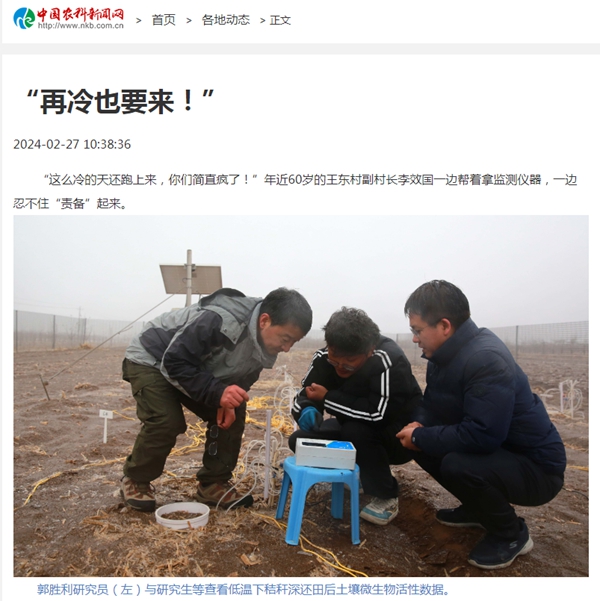 中国农科新闻网2024.2.27.jpg