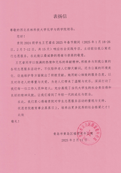 表扬信_副本.jpg