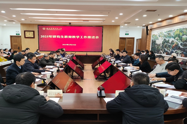研究生教育教学工作推进会 会议现场_副本.jpg