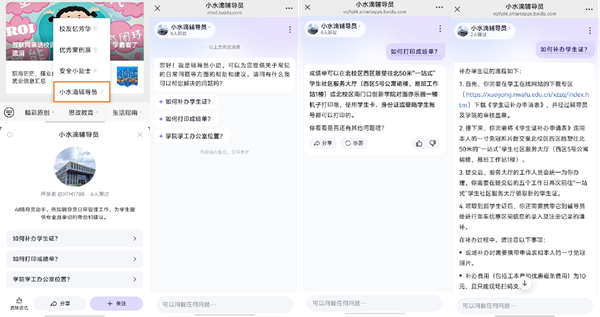 小水滴辅导员页面_副本.png