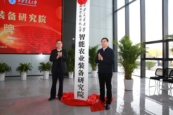 1校党委书记黄思光与西安交通大学党委书记卢建军为两校共建的智能农业装备研究院揭牌_副本.jpg
