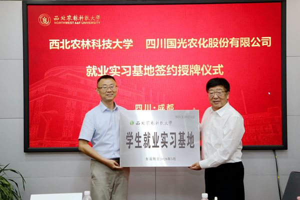 04吴普特为四川国光农化股份有限公司授牌_副本.jpg