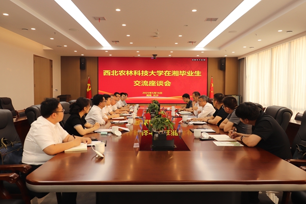 与校友及湖南省委组织部座谈交流_副本.jpg