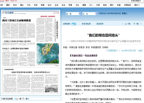 光明日报 2025-5-7.jpg