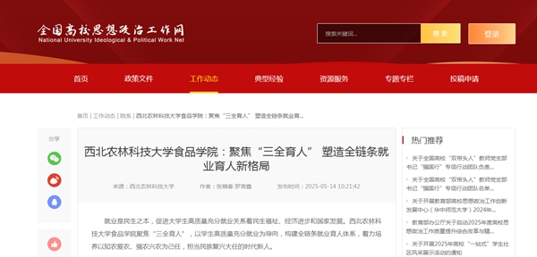 全国高校思政网.jpg