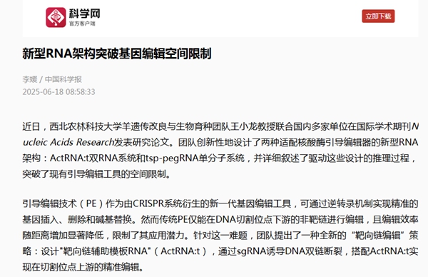 科学网 2025-06-18.jpg