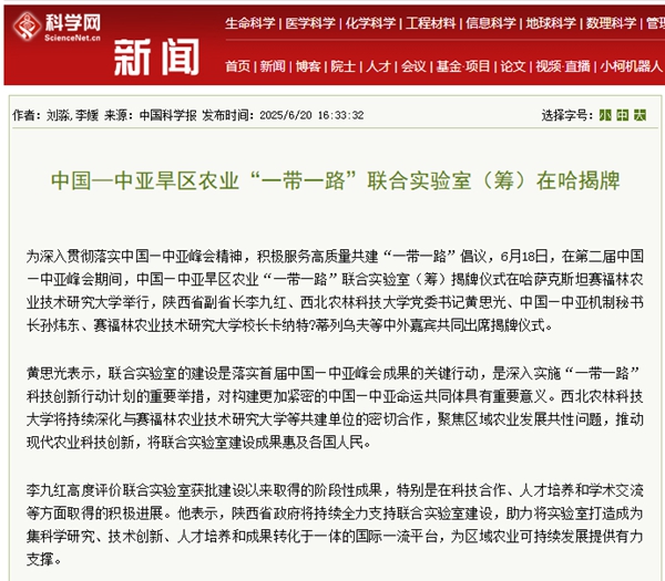 科学网2025-6-20.jpg