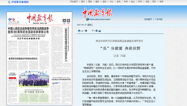 中国教育报 6.26.png