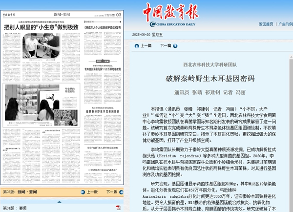中国教育报 2025-6-20.jpg