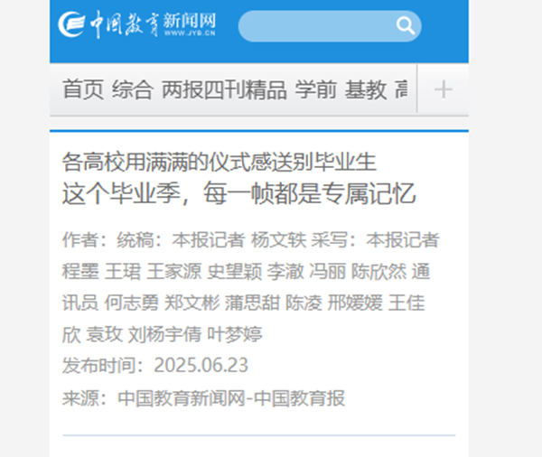 中国教育报 2025.6.24.png