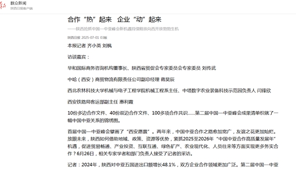 陕西日报20250701.jpg