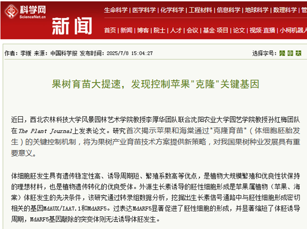 科学网20250708.png