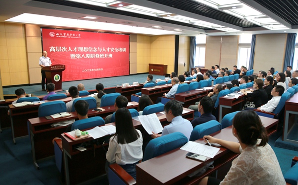 学校高层次人才理想信念与人才安全培训暨第八期研修班开班_副本.jpg