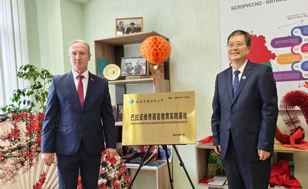 为巴拉诺维奇语言教育实践基地揭牌.jpg