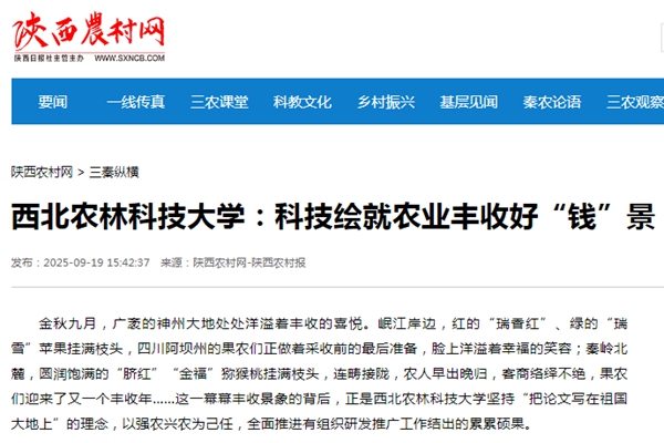 陕西农村报 2025-09-19.jpg