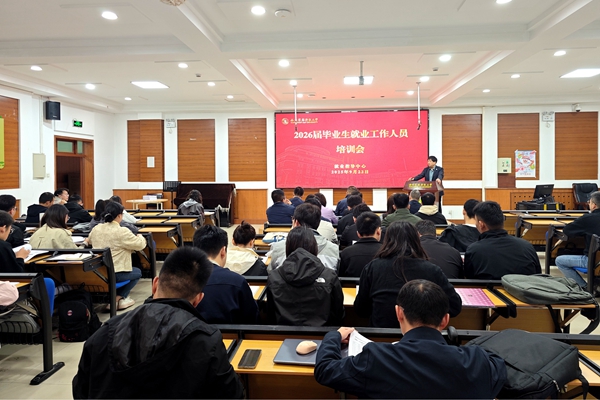 2026届毕业生就业工作人员培训1_副本.jpg