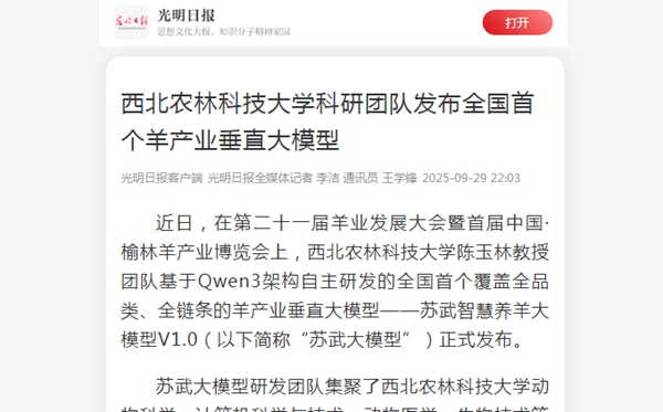 光明日报20250929.jpg