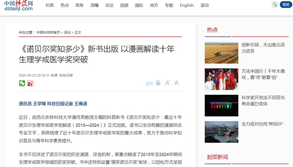 科技日报20250924.jpg