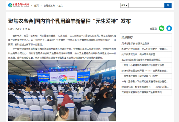 中国农科新闻网1025.png