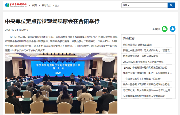 中国农科新闻网10.25.png