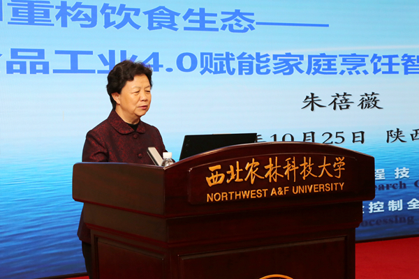 01中国工程院院士、大连工业大学朱蓓薇教授作“AI重构食品产业生态，赋能食品工业4.0升级”大会报告_副本.jpg