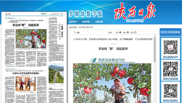 陕西日报 2025.10.27.png