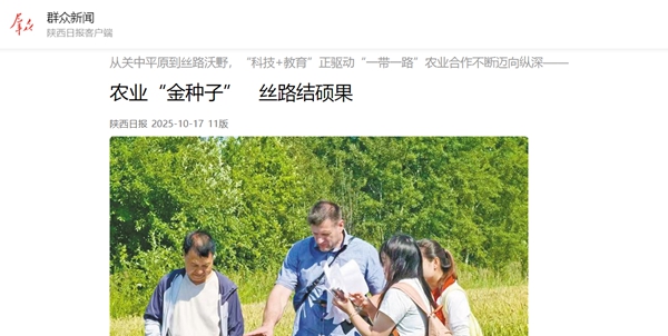 陕西日报 2025.10.17.jpg
