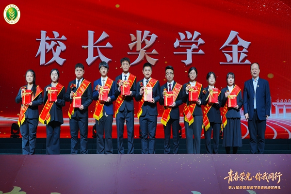校长奖学金.jpg