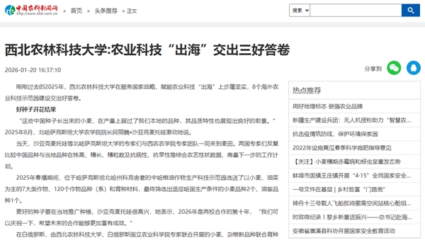 中国农科新闻网.jpg