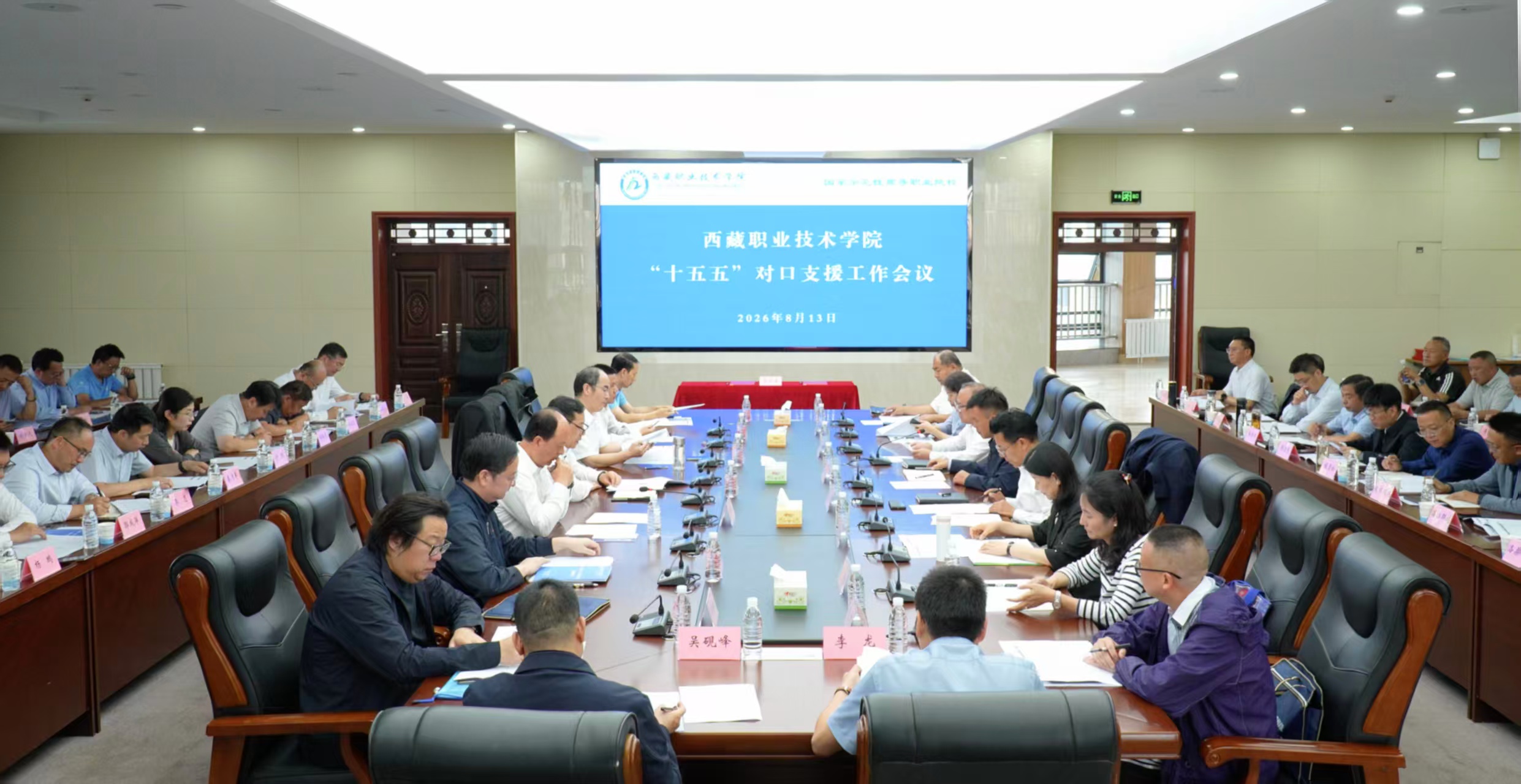 出席西藏职业技术学院“十五五”对口支援工作会议.jpg